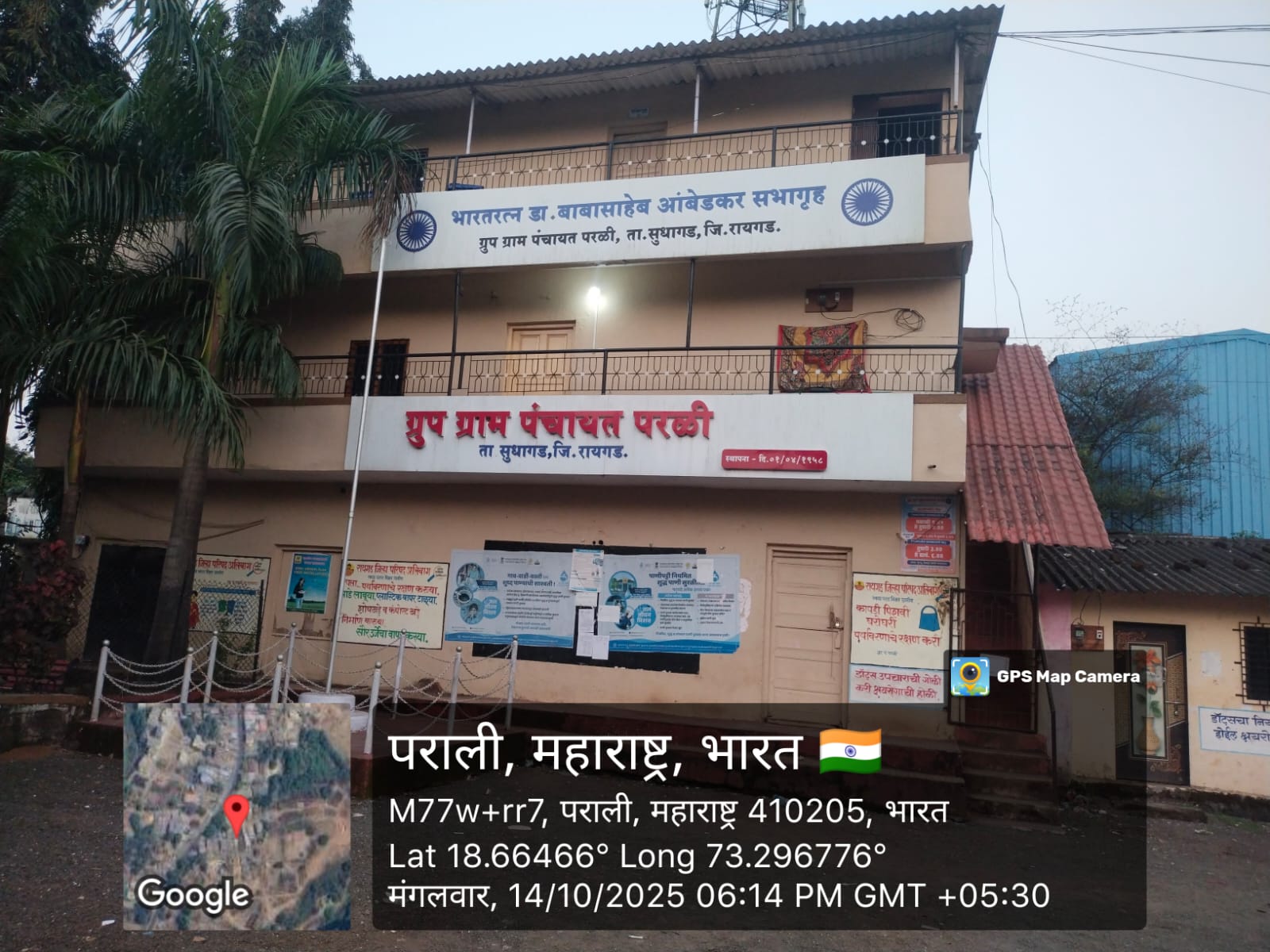 आधुनिक ग्रामपंचायत कार्यालय